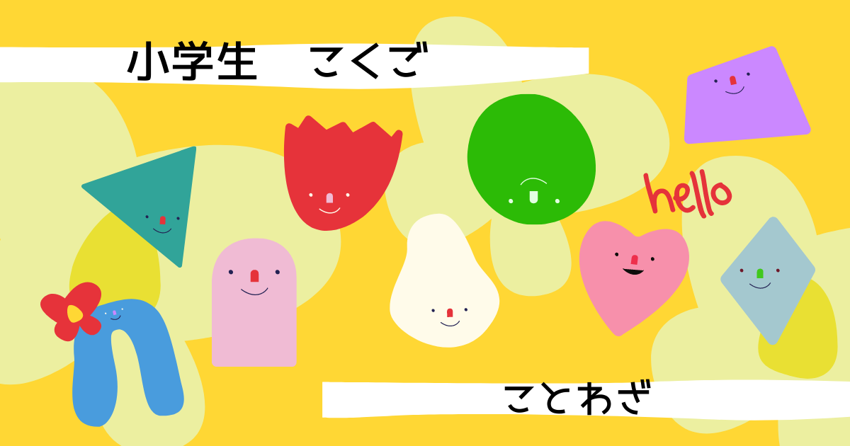 ことわざ100選 小学生のうちに覚えておこう 理系に強くなる勉強ブログ